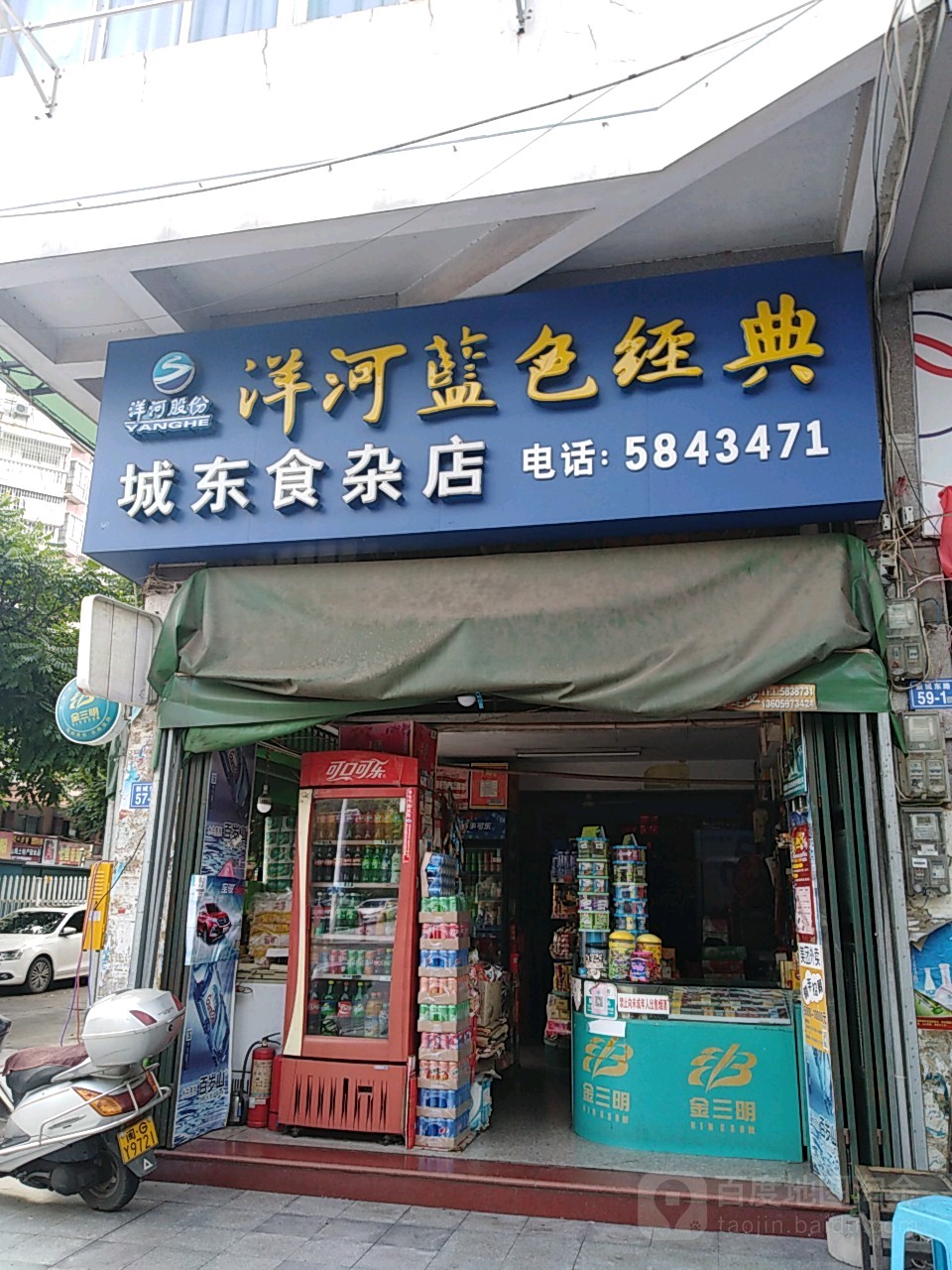城东狮砸店