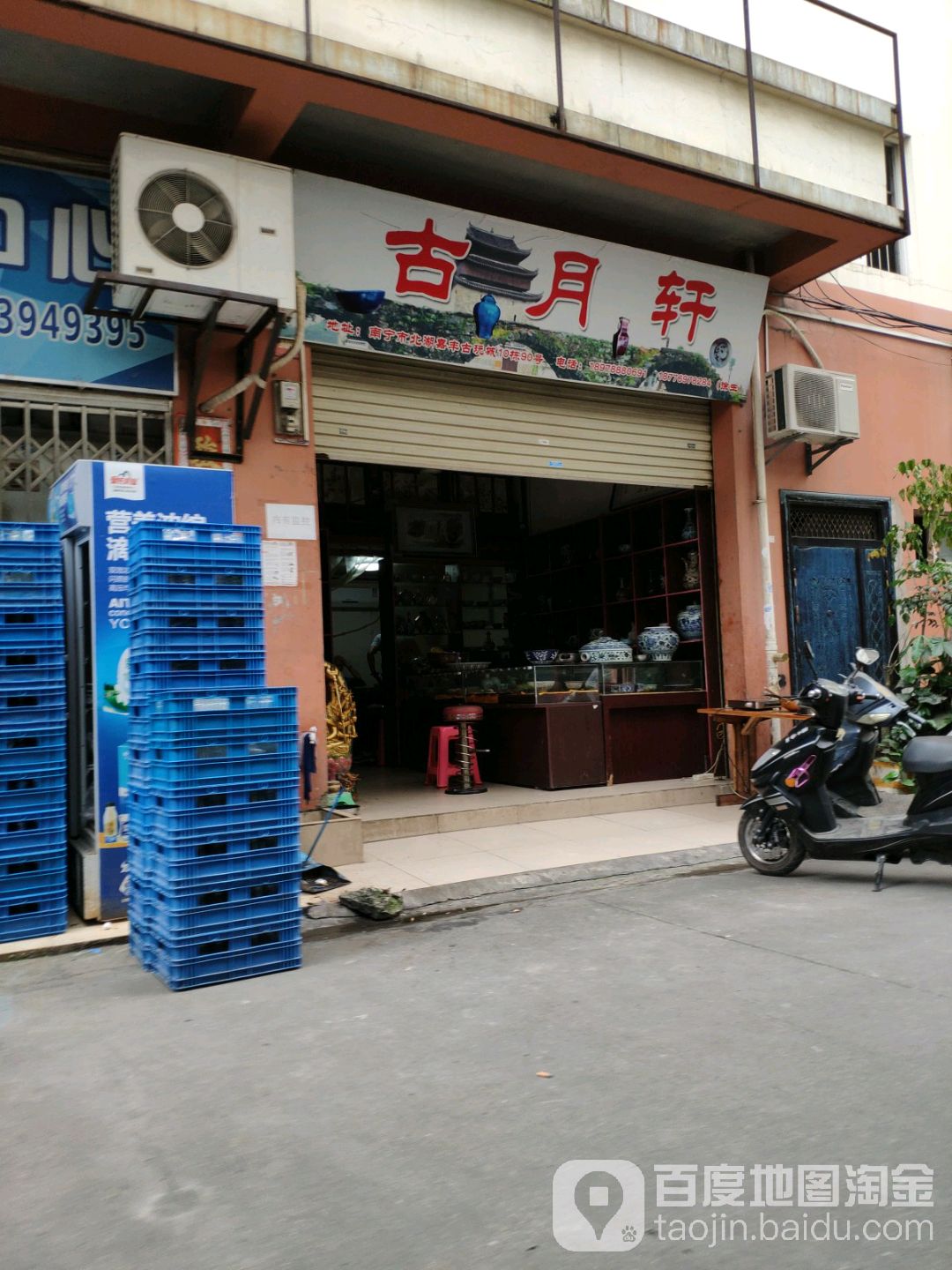 古月轩(秀厢大道店)
