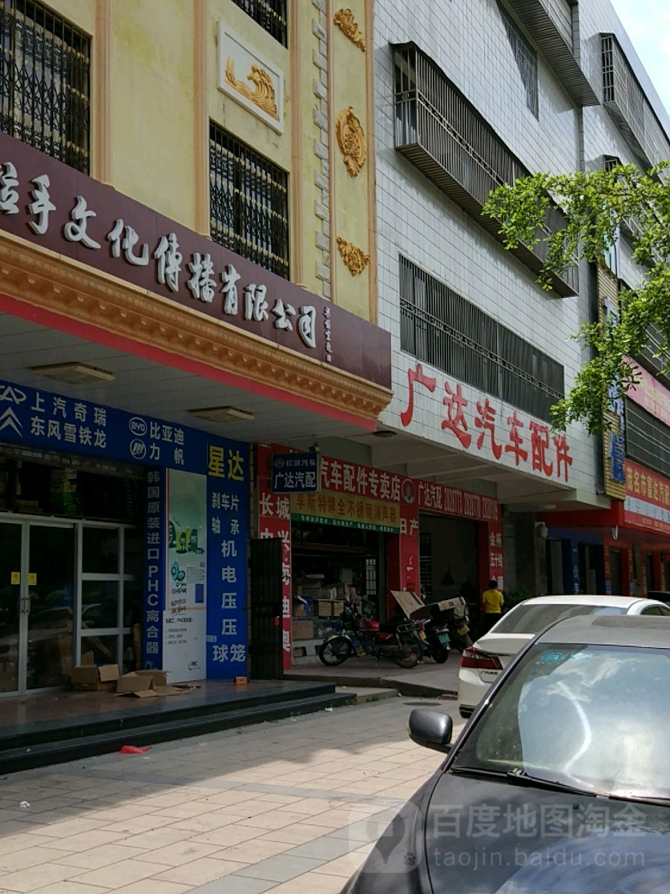 广达汽车配件(站前二路店)