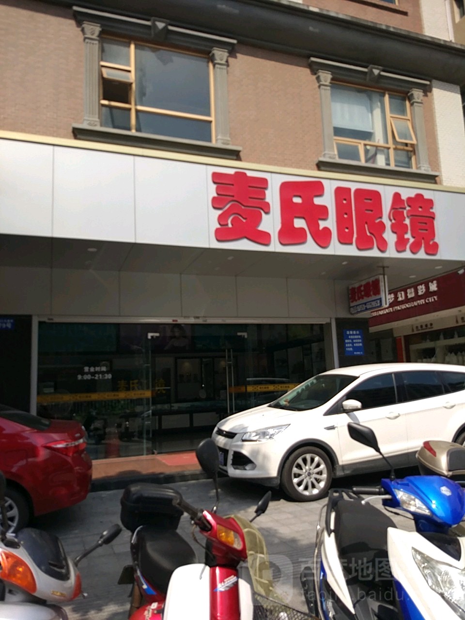 麦氏眼镜