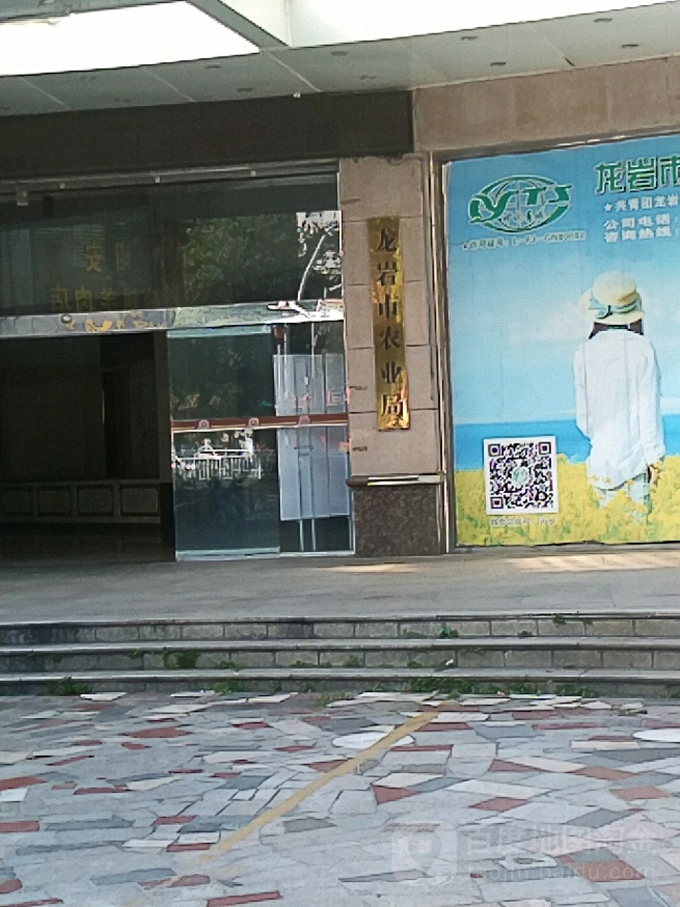 龙岩市农业农村局