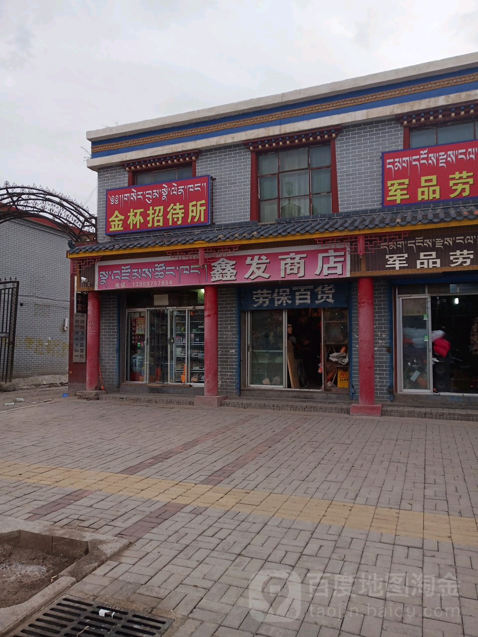 鑫发商店(团结路店)