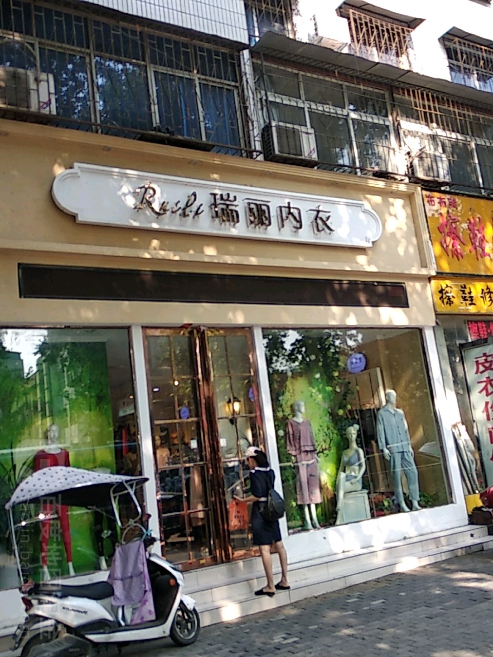 瑞丽内衣(车站南路店)