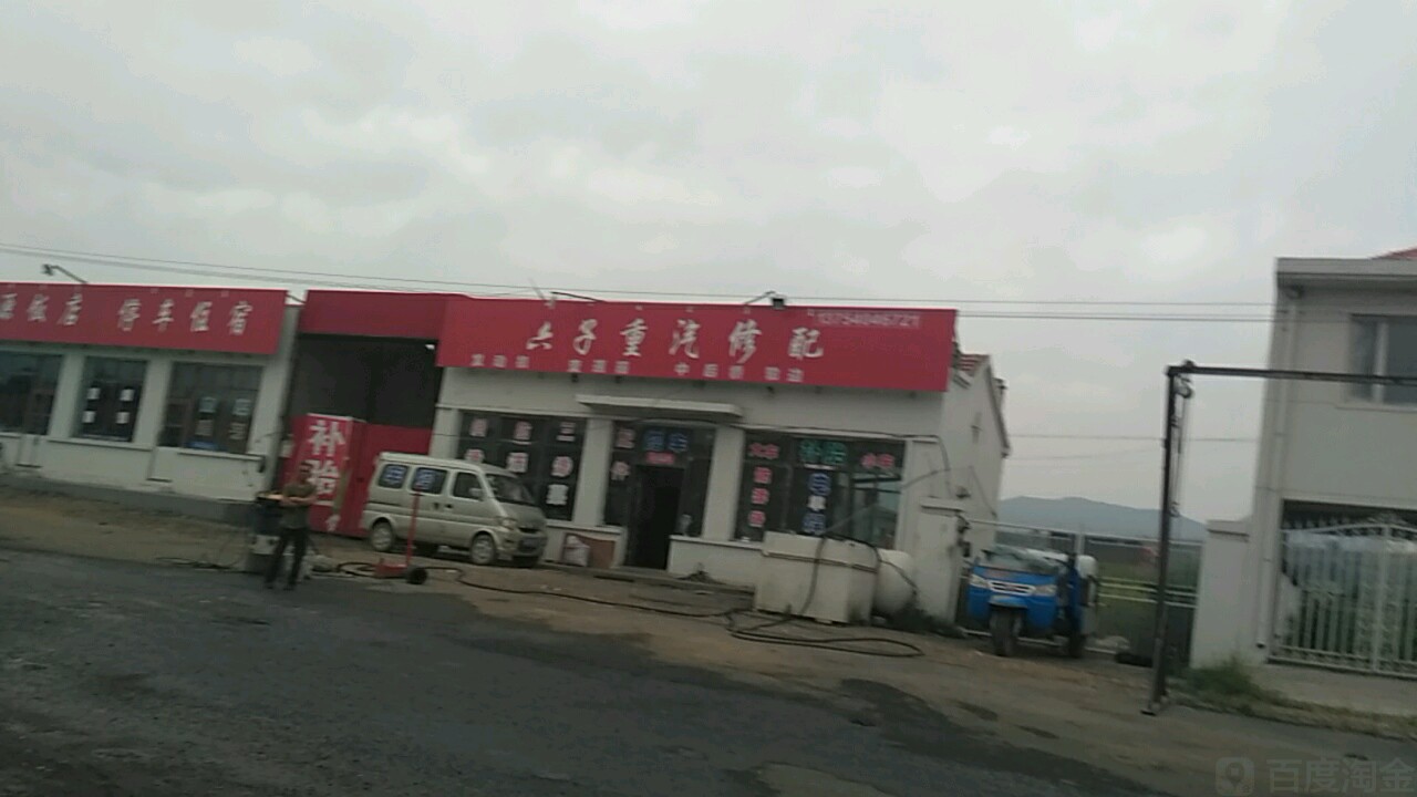 六子重汽修配小车快修保养补胎