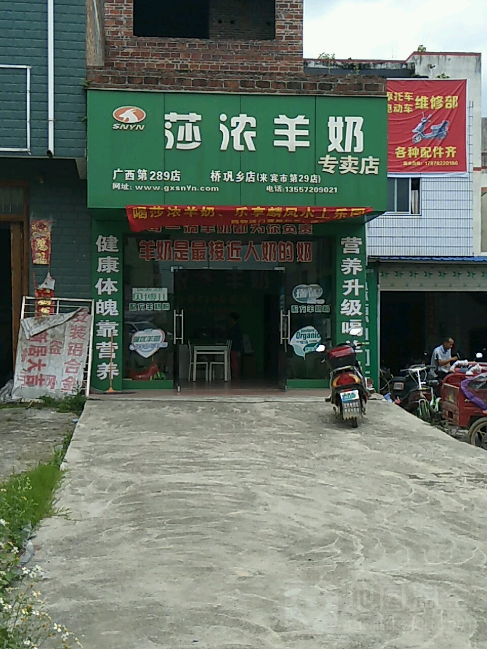莎浓羊奶专卖店(桥巩乡店)
