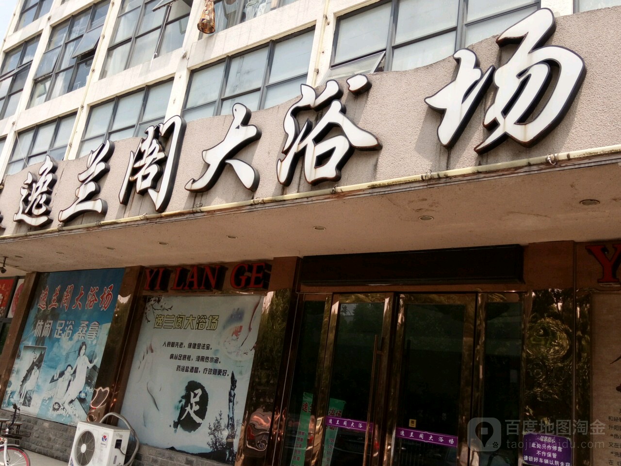 逸兰阁大浴场