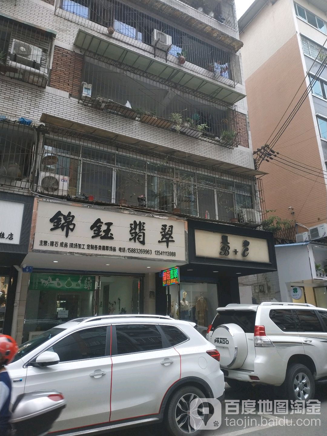 锦钰翡翠