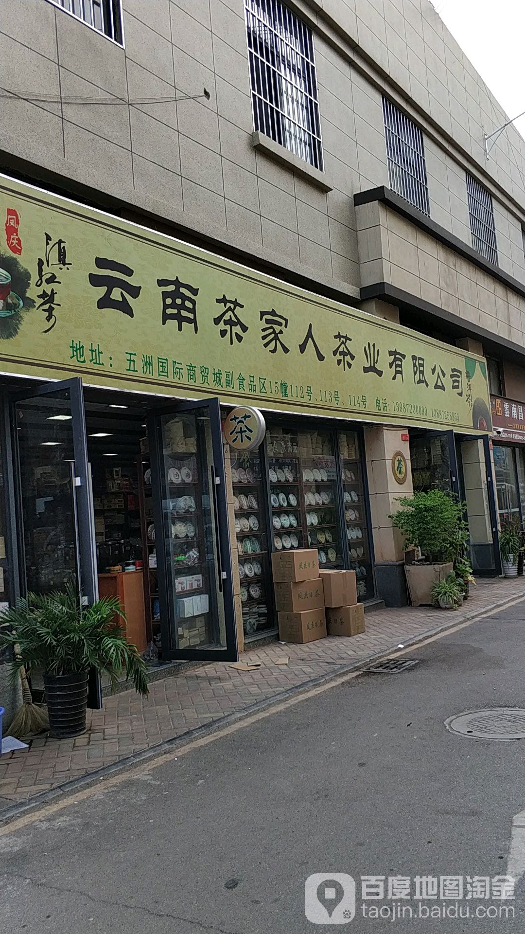 茶家人