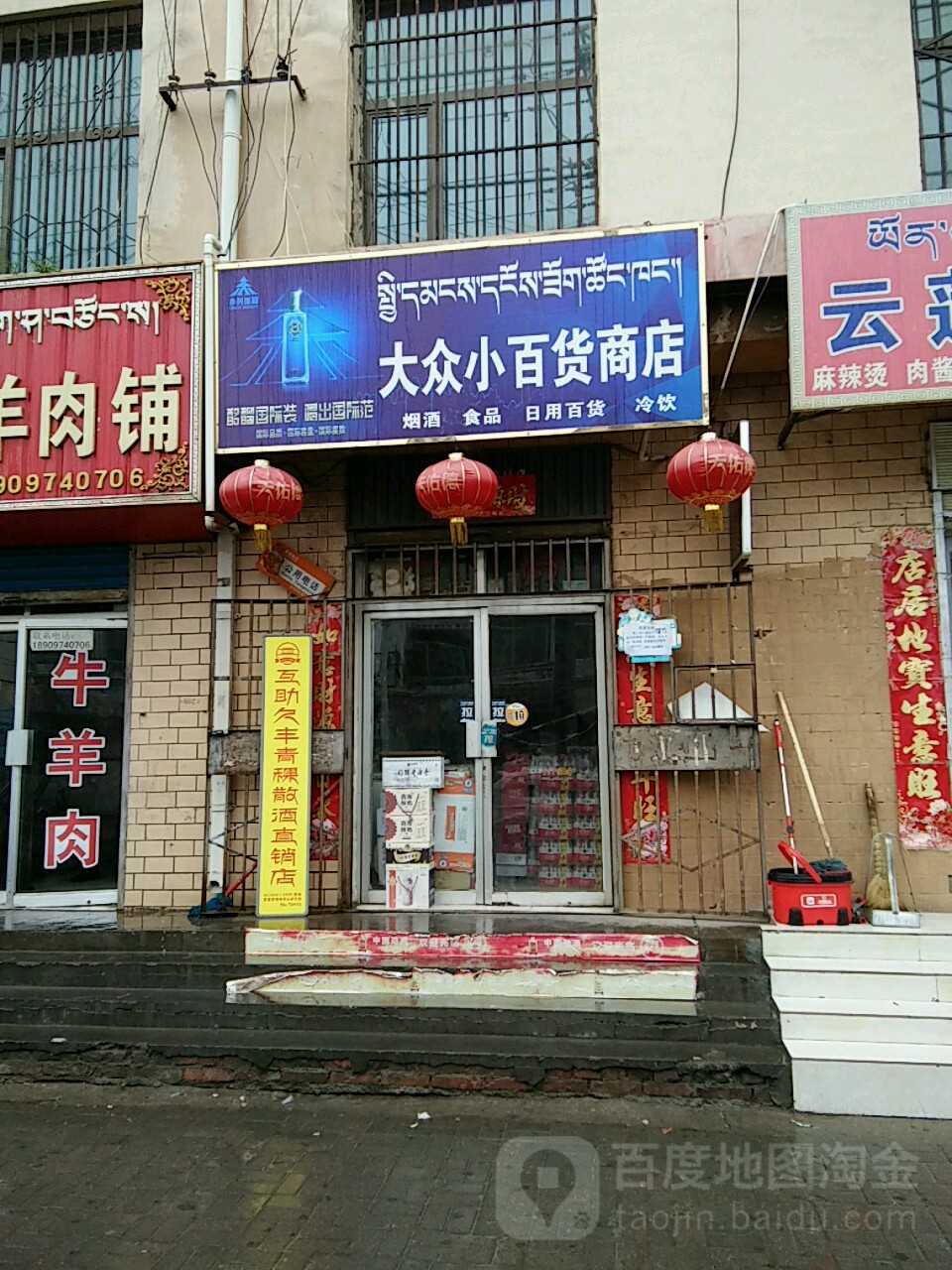 大众小百货商店
