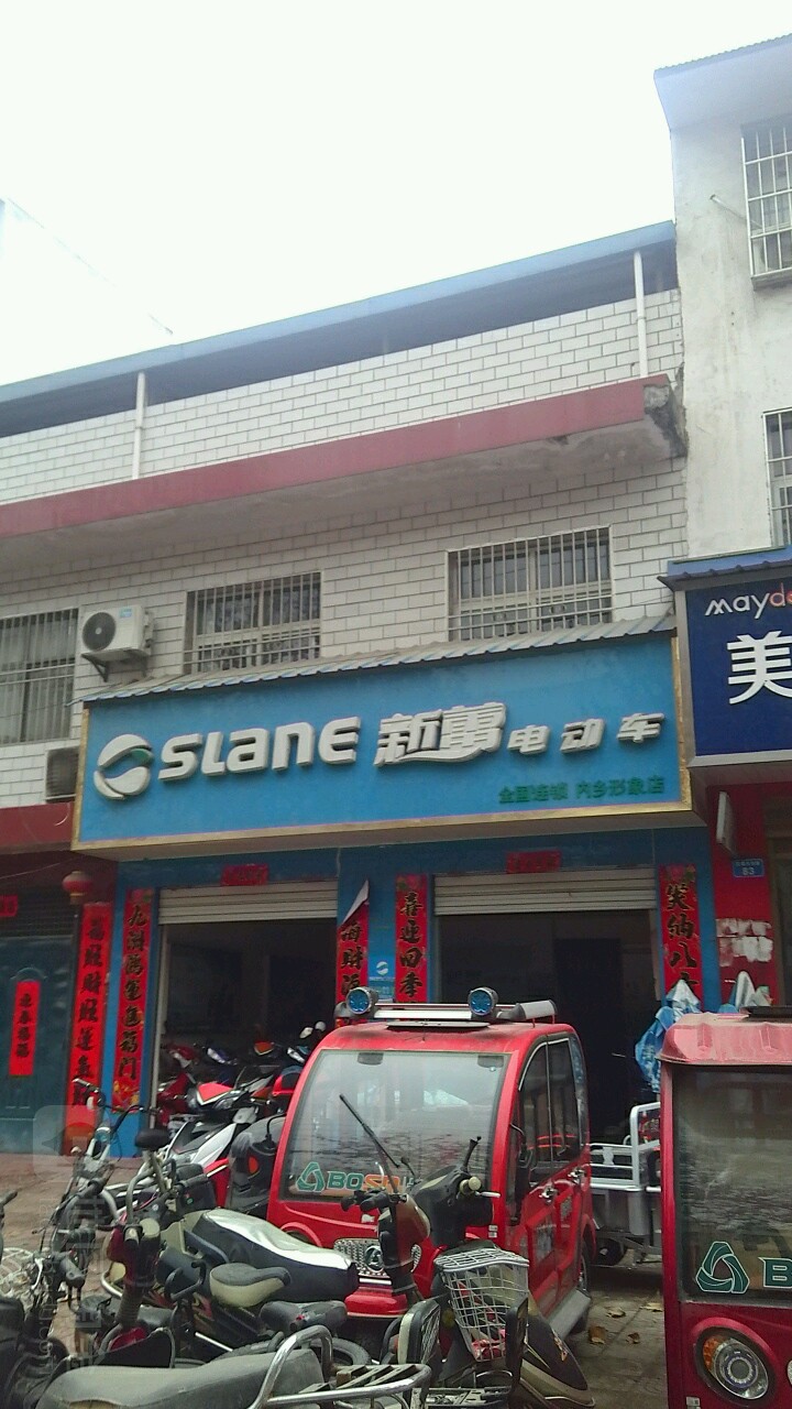 内乡县新蕾电动车(内乡形象店)