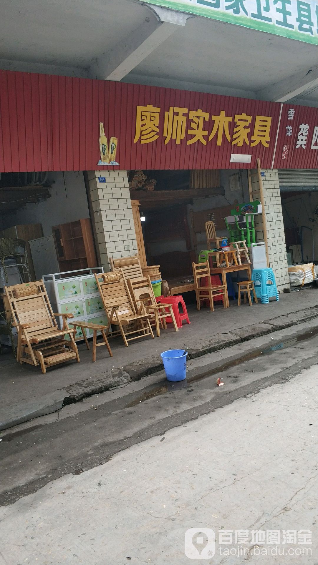廖师实木家居