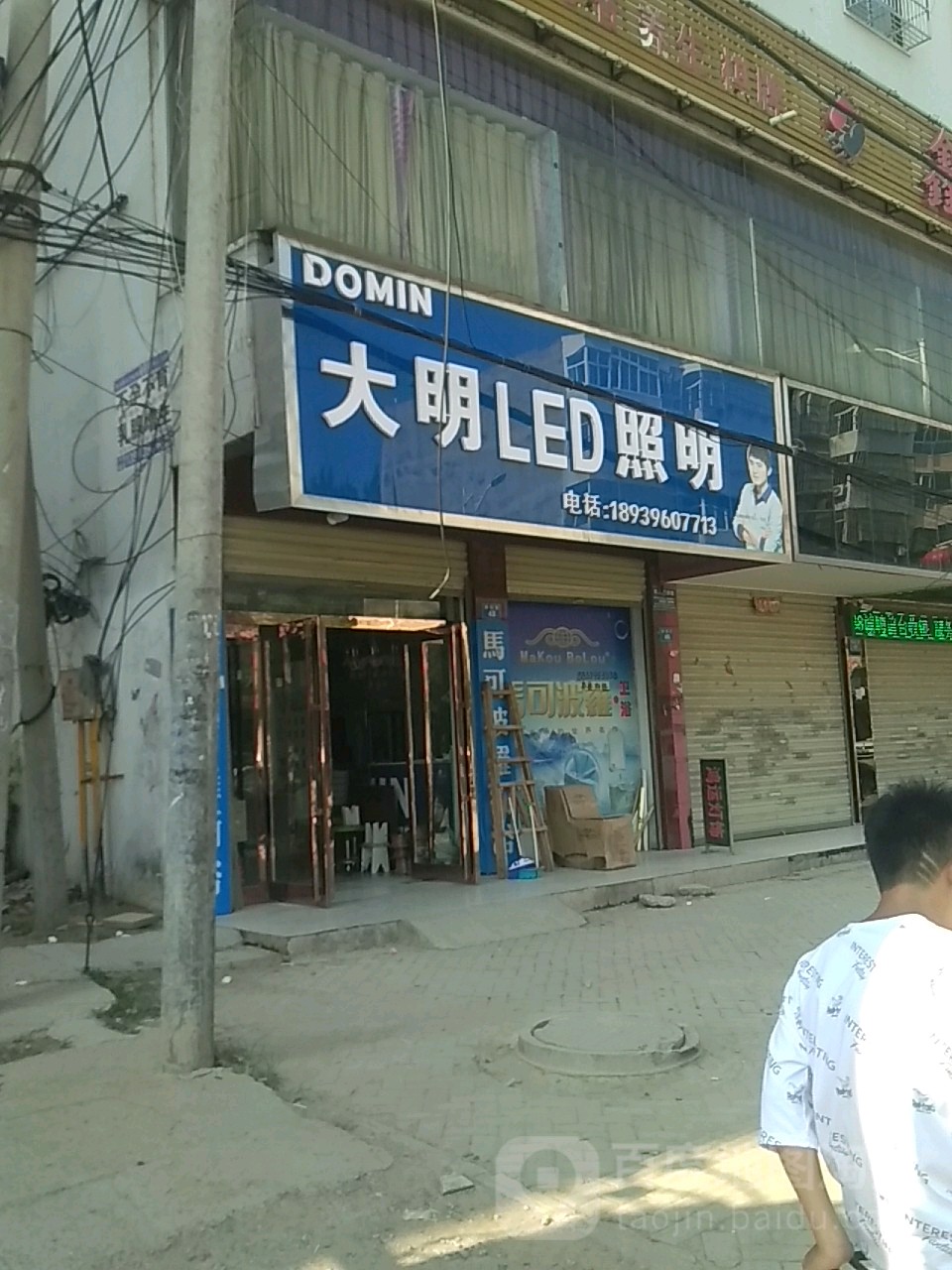 商水县大明LED照明