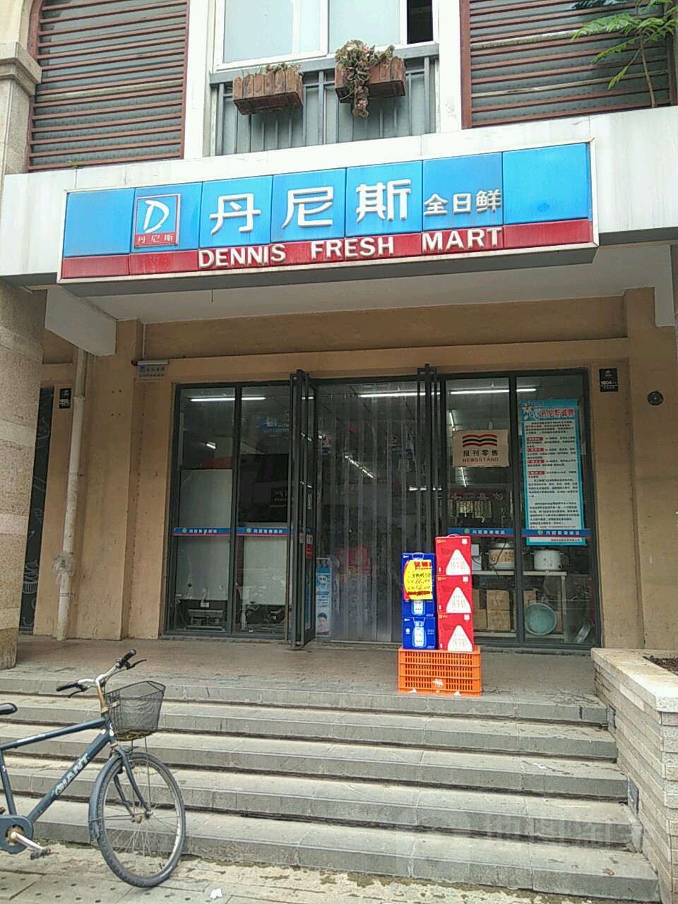 丹尼斯全日鲜(紫荆店)