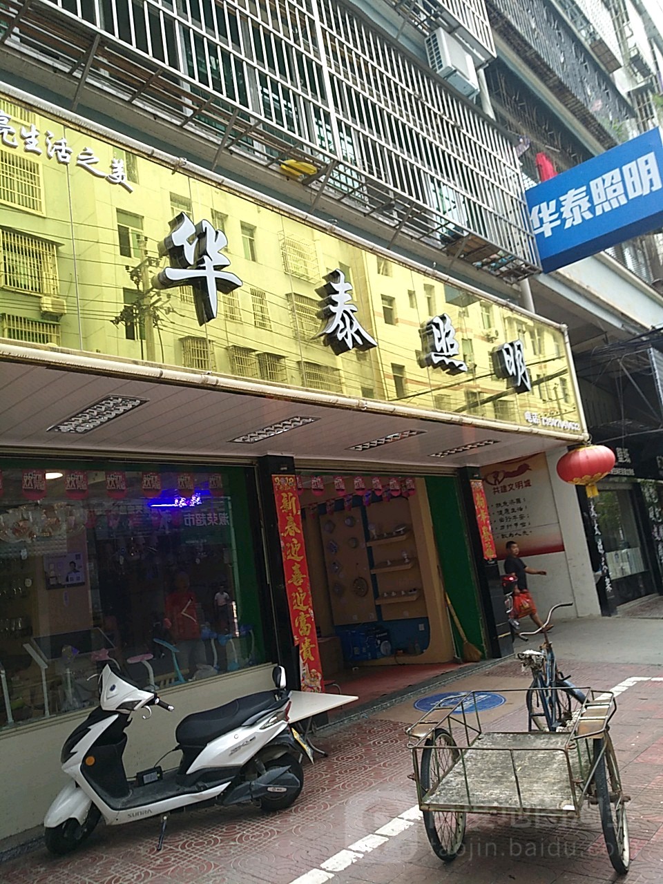华泰照明(南门路店)