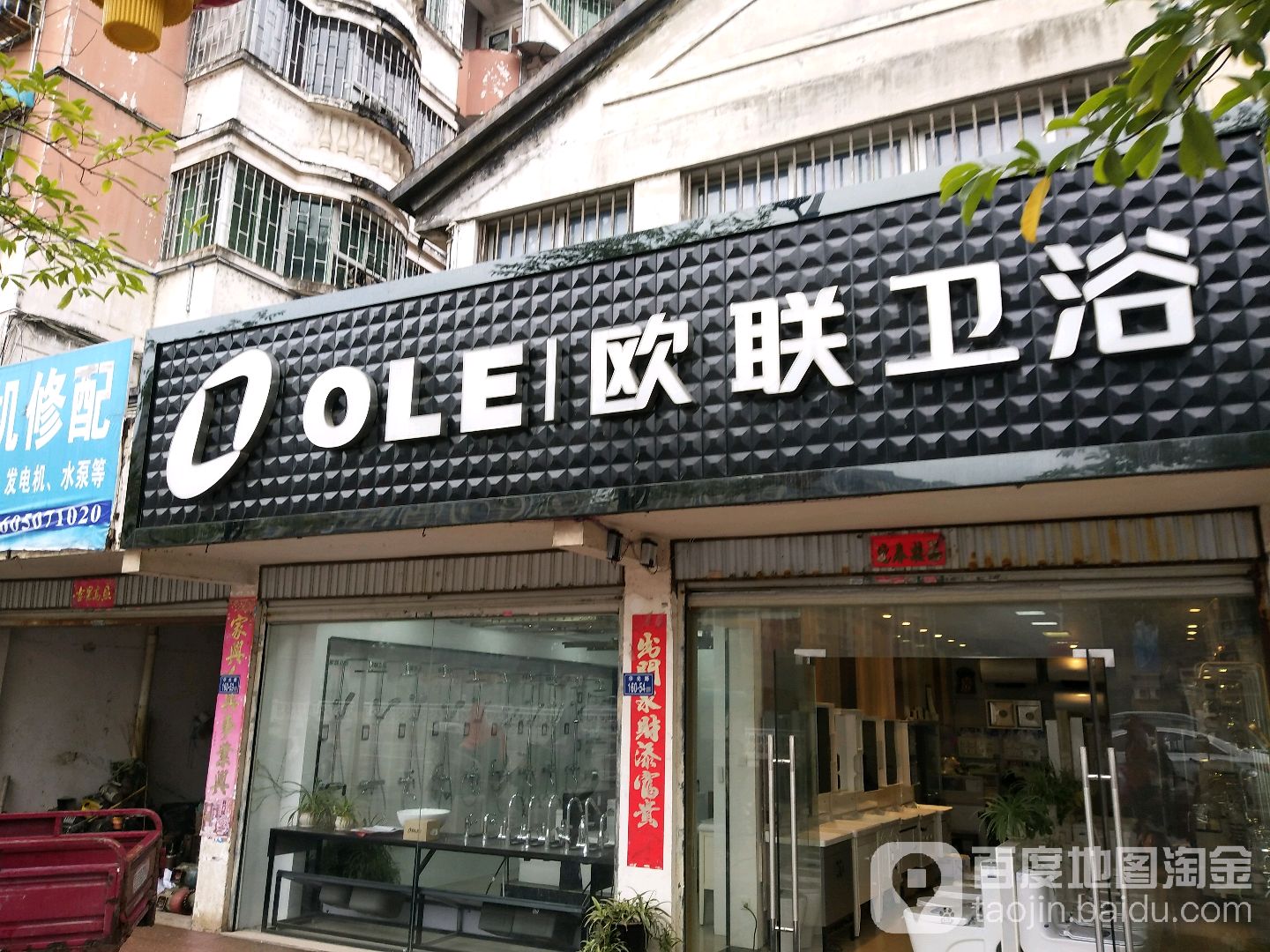 欧联卫浴(福寿中路店)