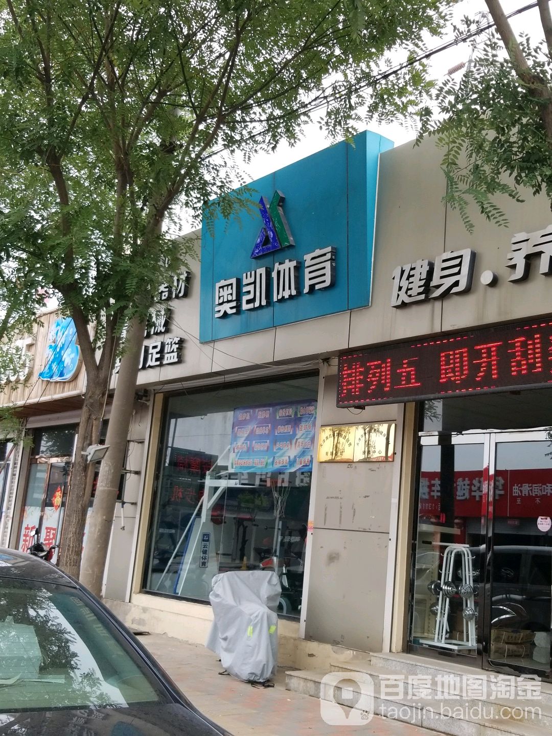 奥凯体育馆