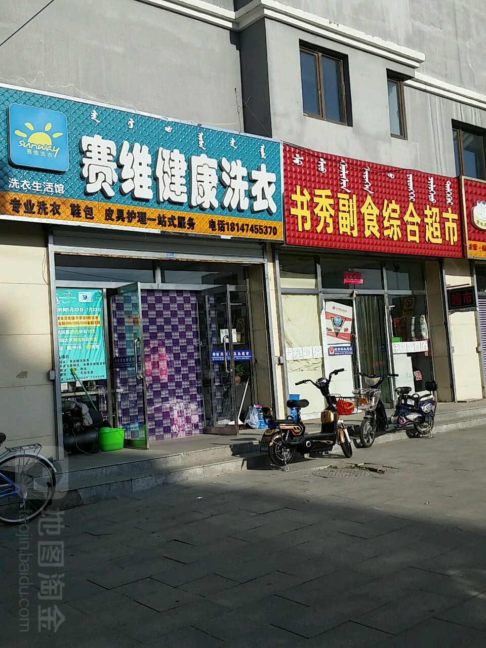 书秀超市综合超市