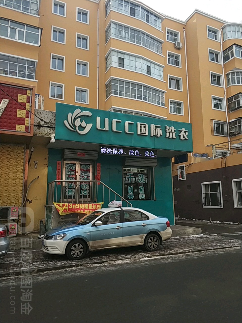 UCC国际洗衣(海小区区店)