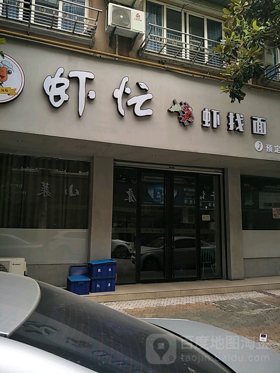 虾忙海鲜(营盘小区店)