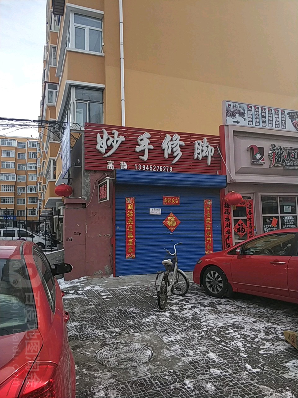 妙手脚修(雄鹰街店)