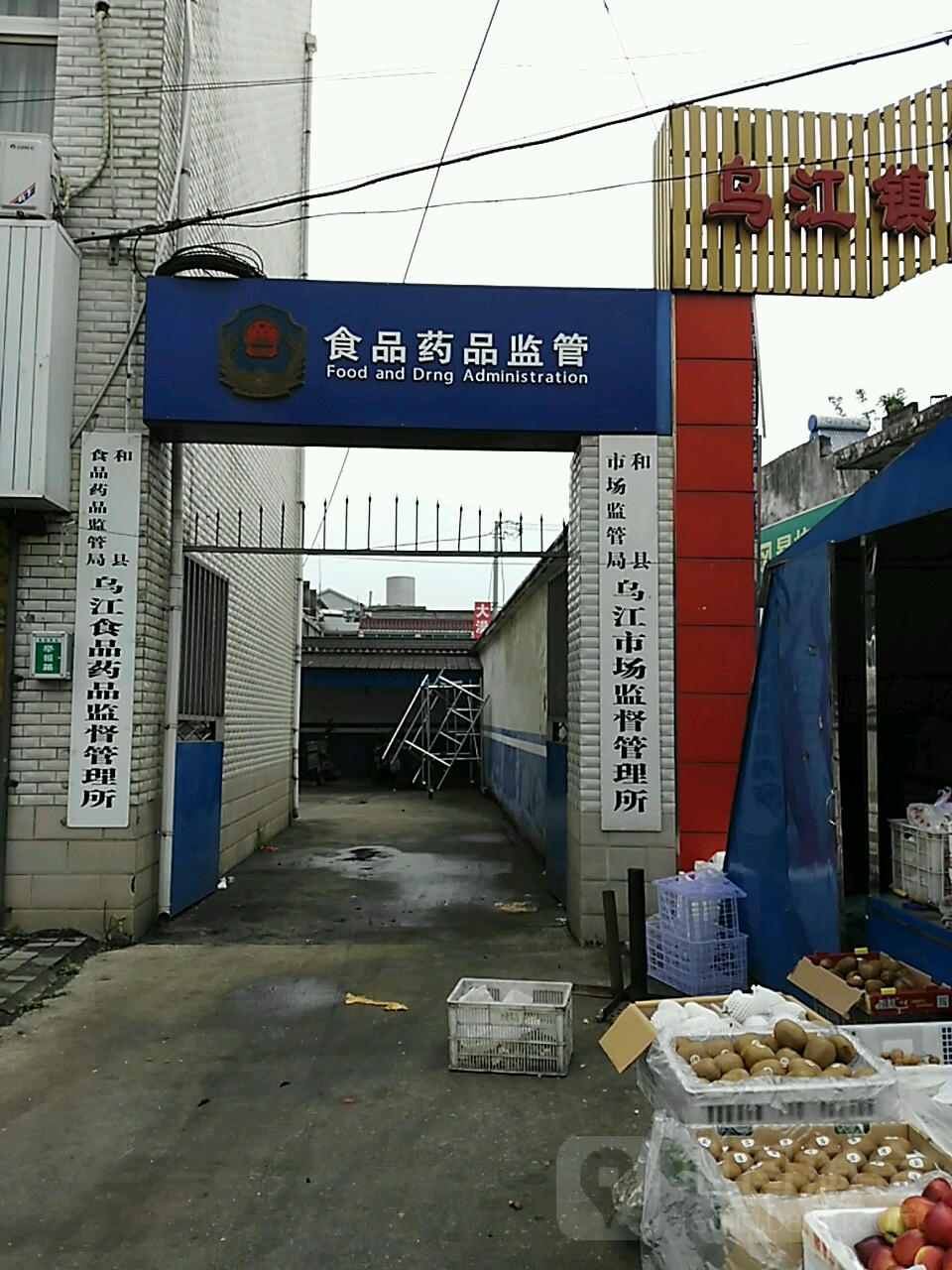 和县市场监管局乌江市场监督管理所