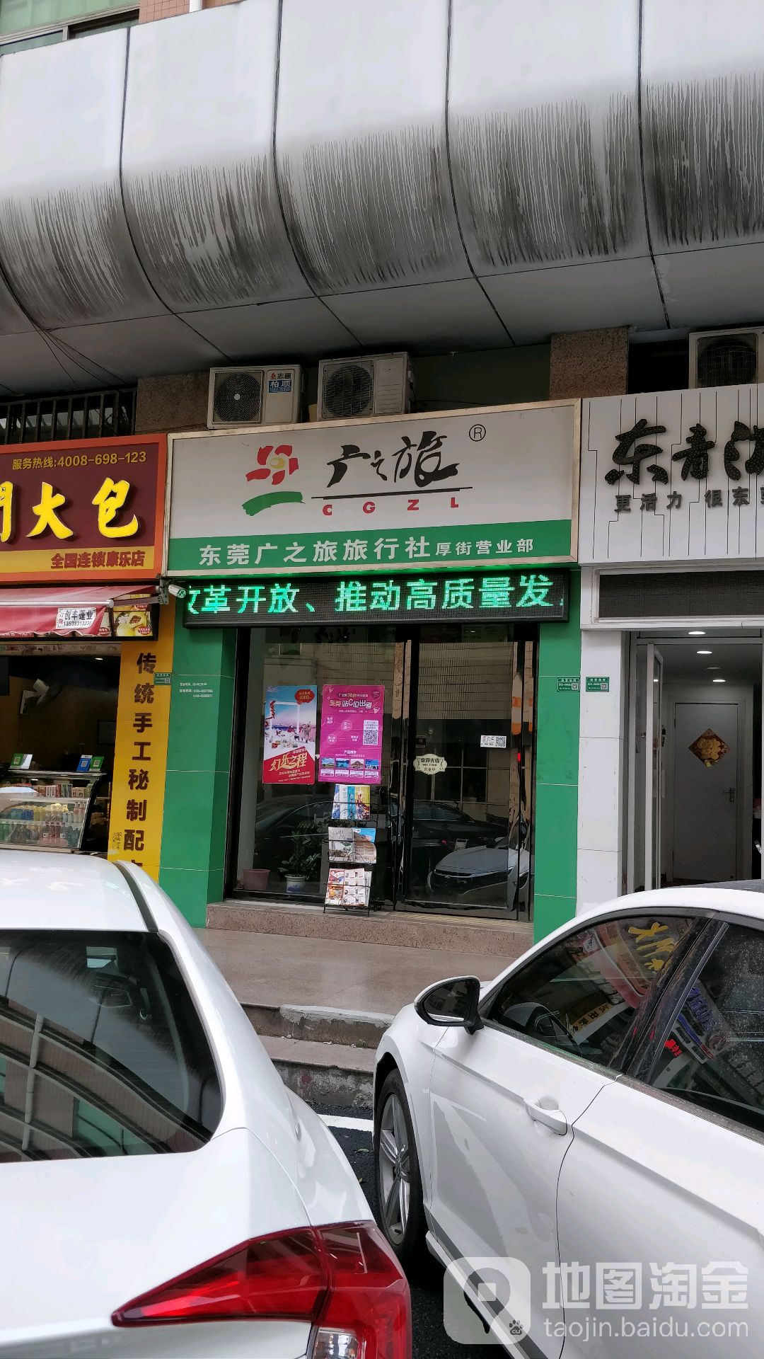 标签: 旅行社 公司企业  广之旅(厚街店)共多少人浏览:3618555  电话