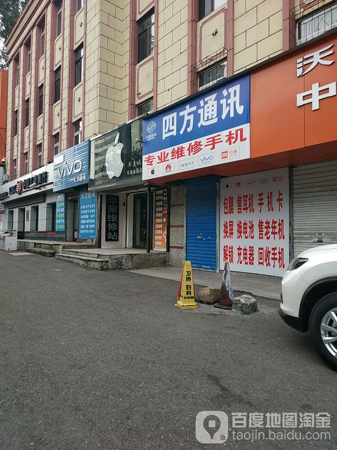 四方通讯(市府路店)
