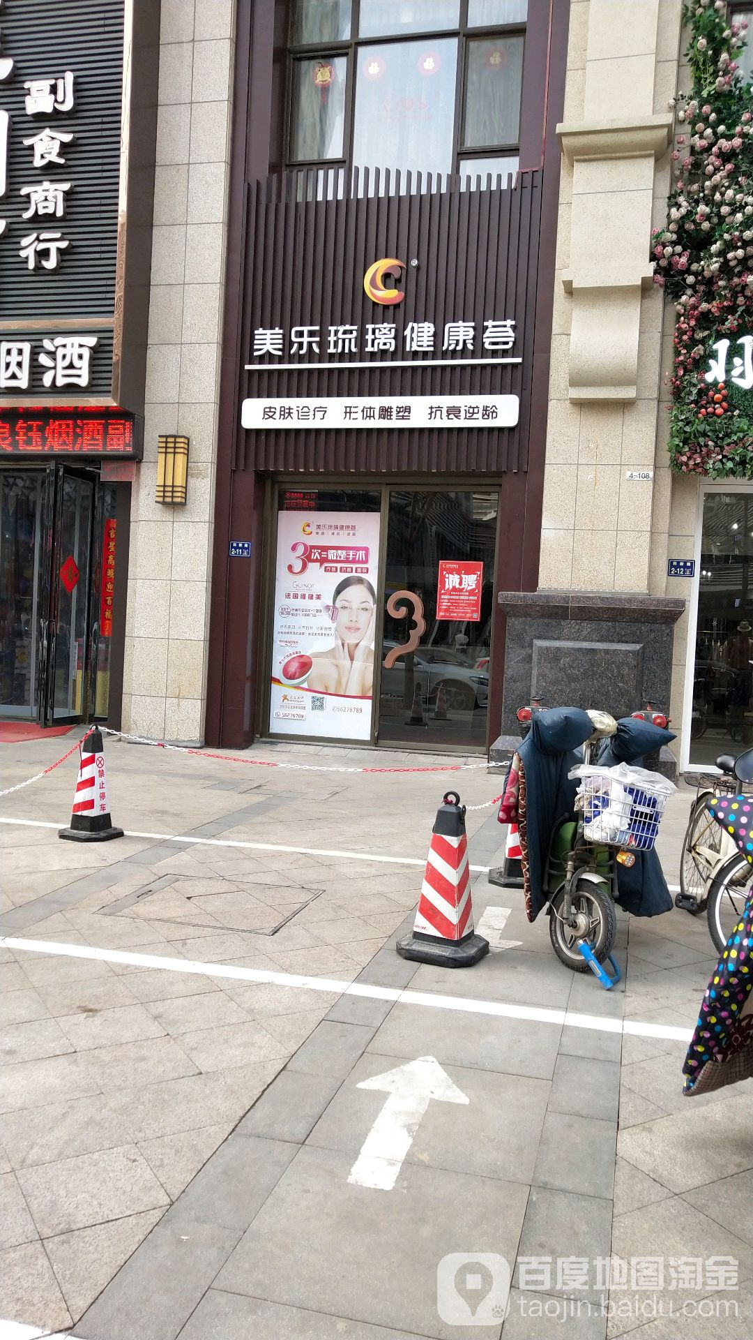 美乐琉璃健康荟(金水万达店)