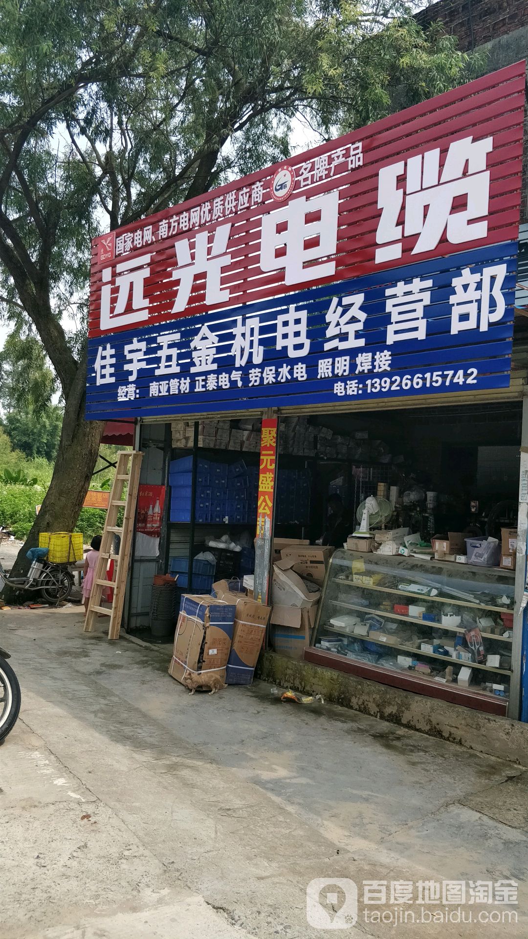 佳宇五金店
