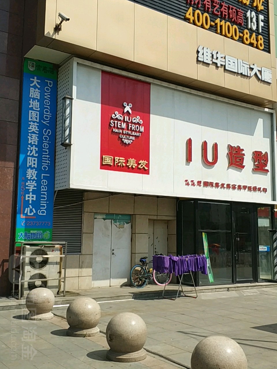 lU造型(长白万象汇店)