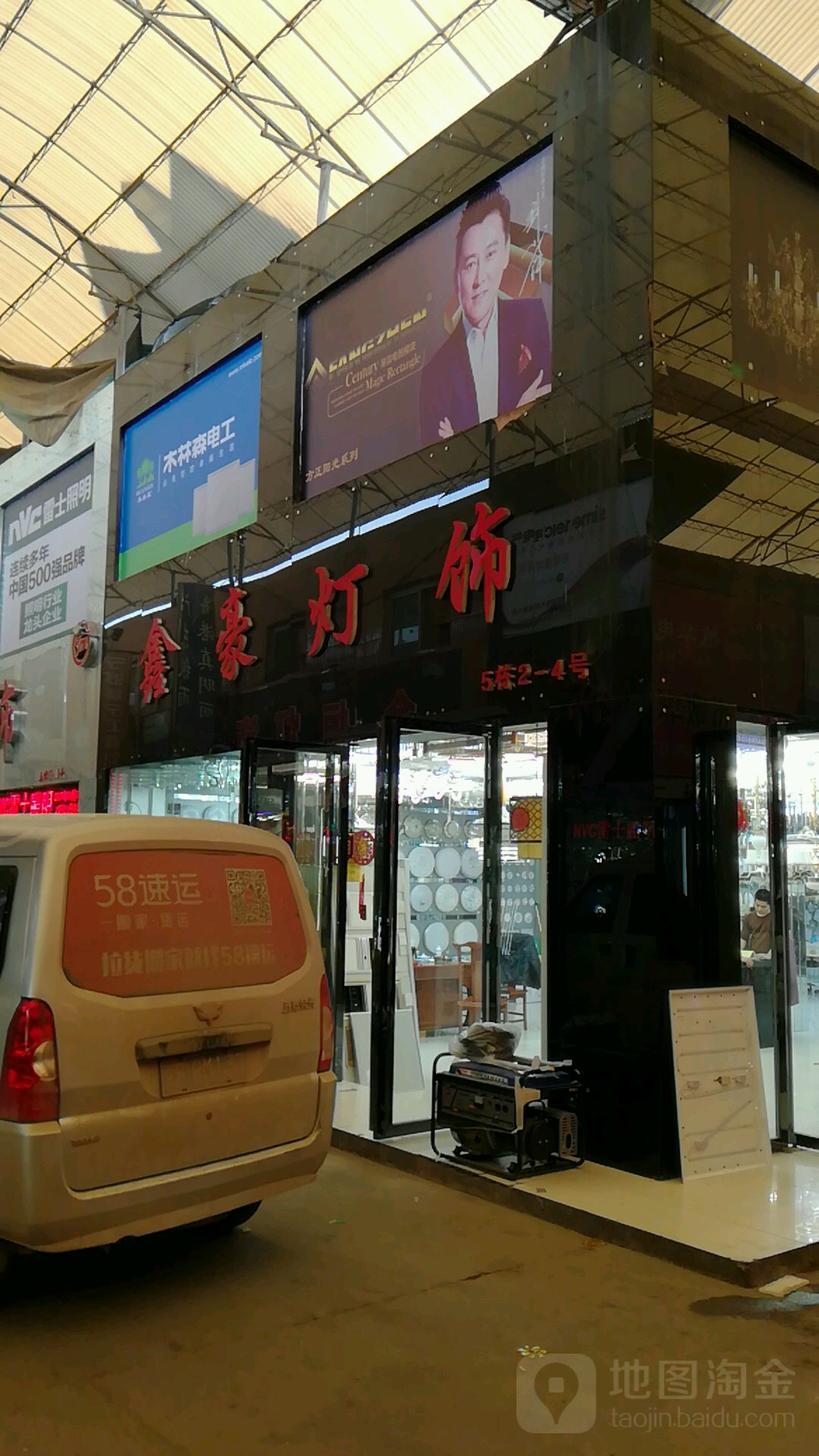 鑫豪灯饰