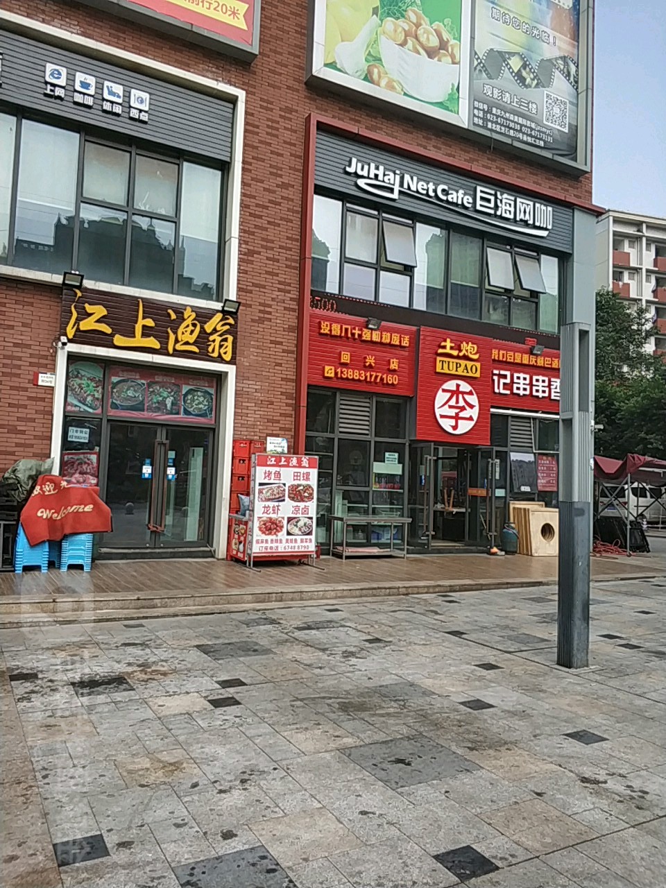 巨海网咖(喜悦汇店)