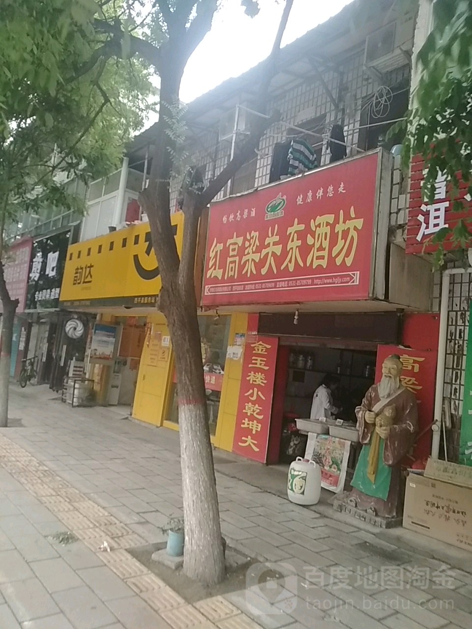 西平县红高粱关东酒坊(护城河路店)