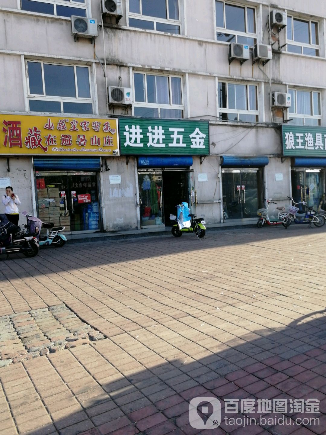 进进五金