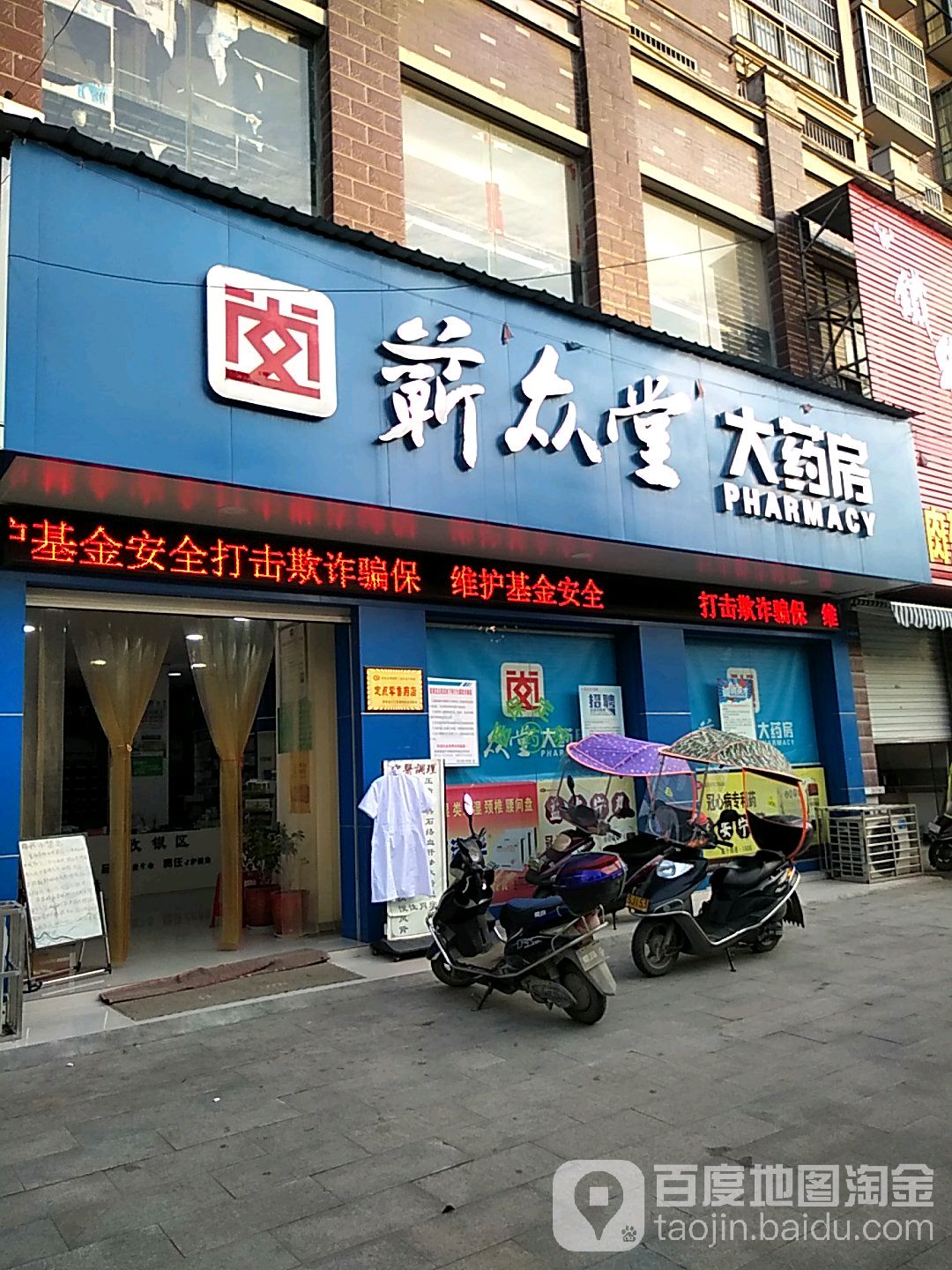 蕲众堂大药房