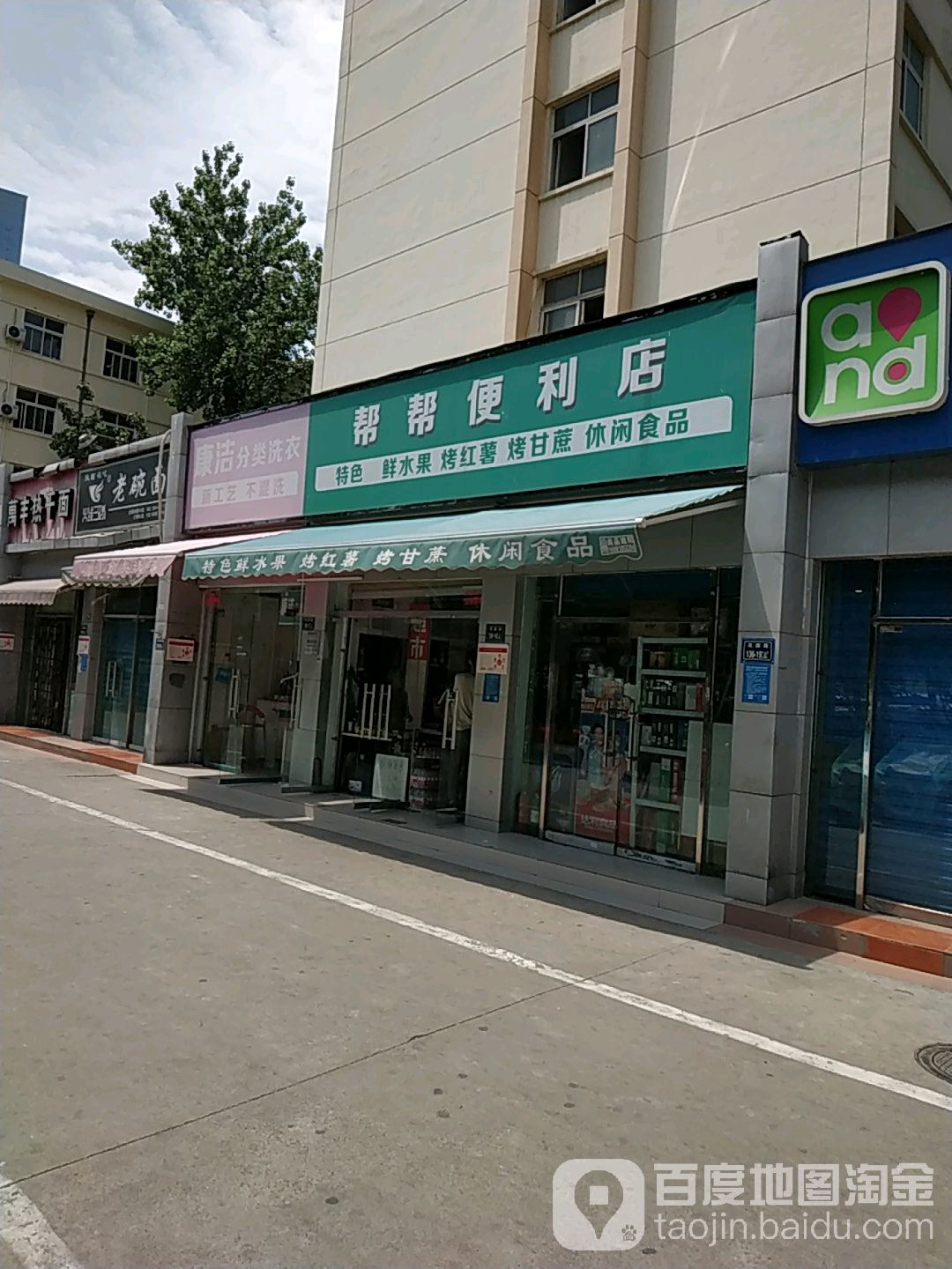 帮帮便利店(花园路店)