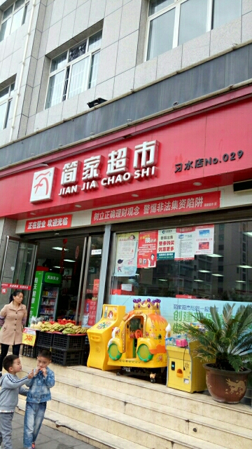 简家超市(习水店)