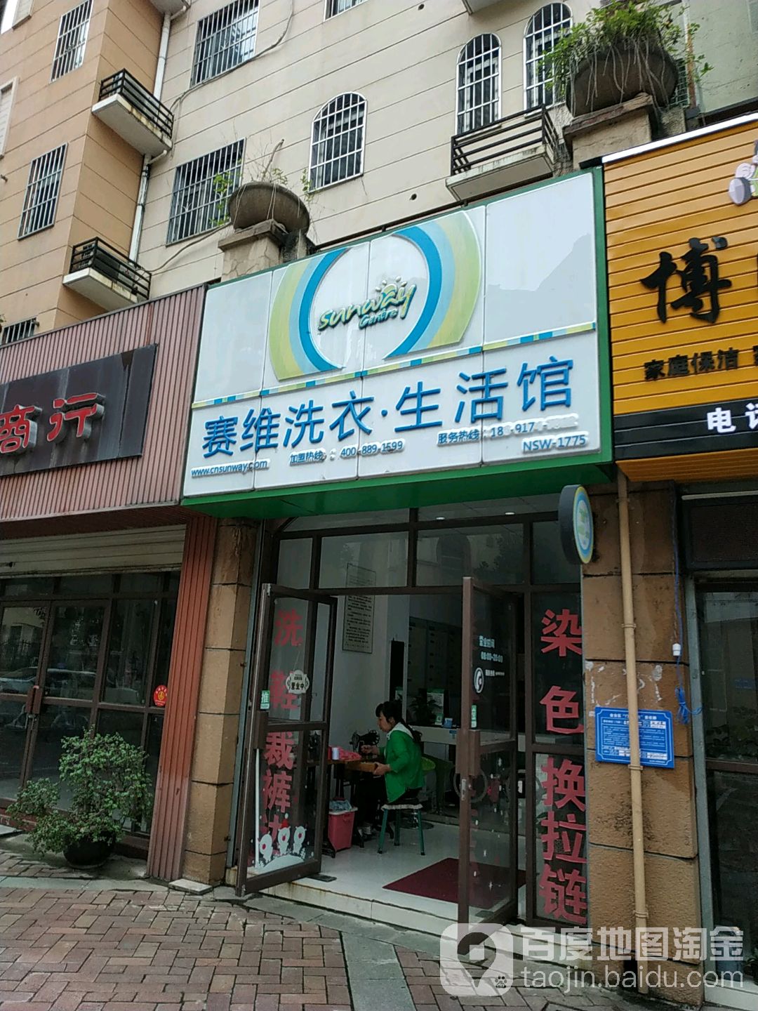 赛维健康洗衣生活馆(行政大道店)