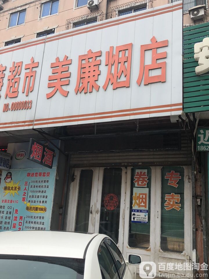 新美廉超市(新育街)