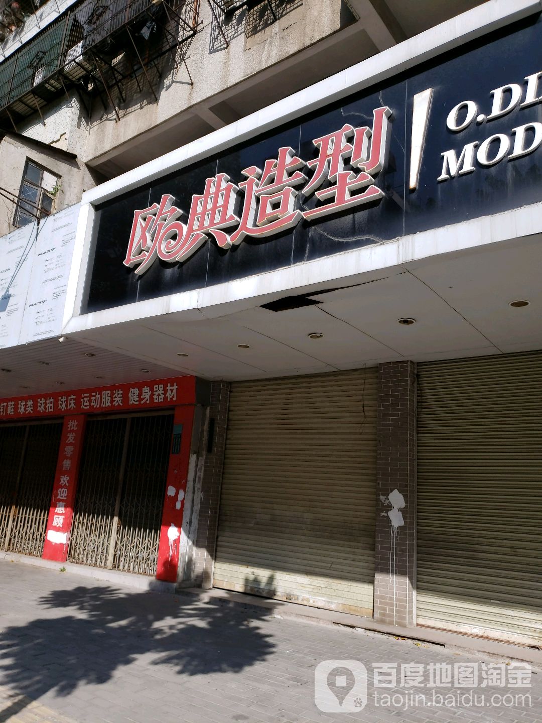 欧典号造型(长平路店)