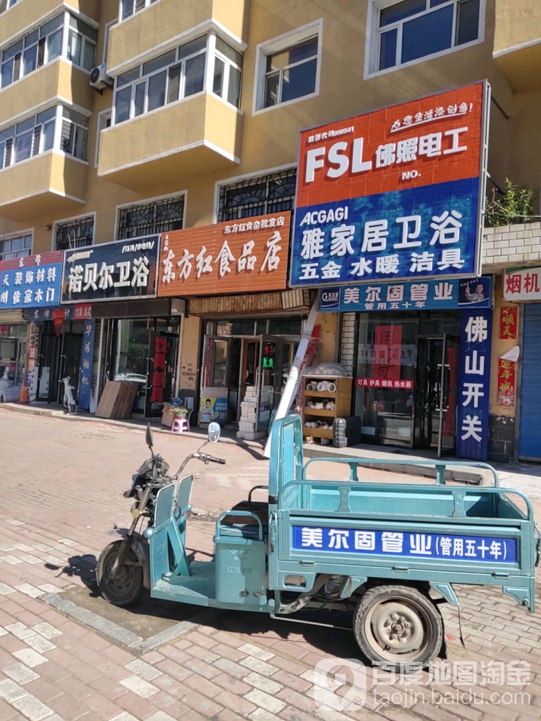 诺贝尔卫浴(澳门大街店)