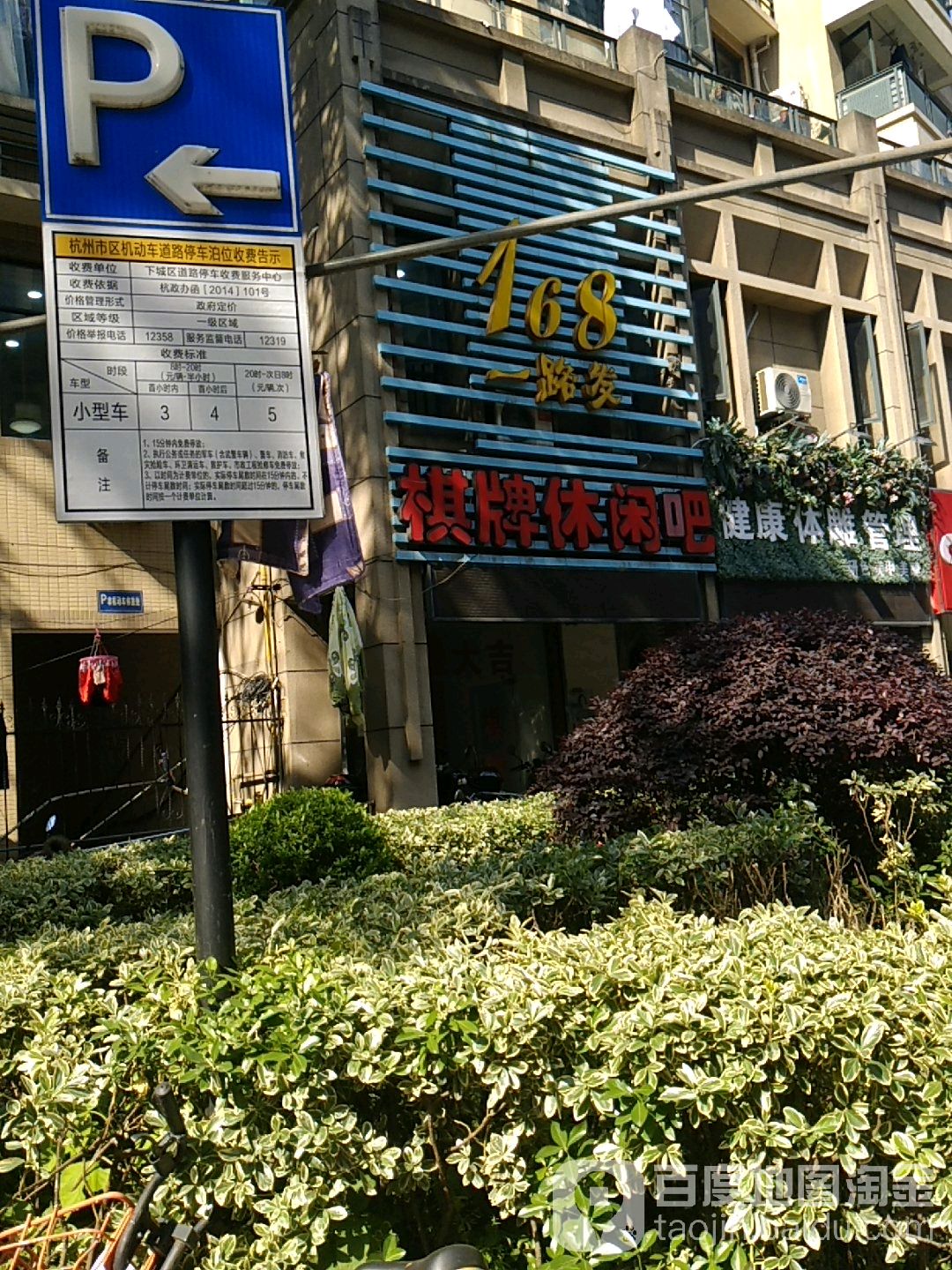 168棋牌休闲吧