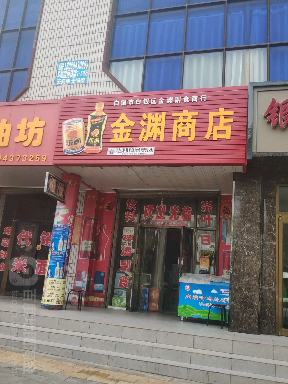 金渊商店。