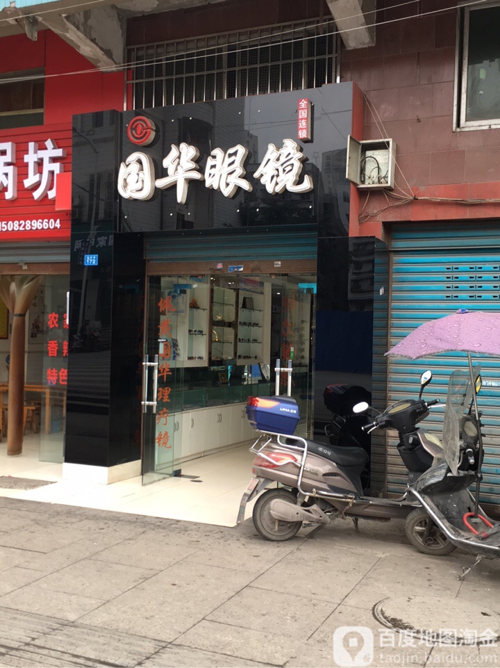 李国眼镜(西环路店)