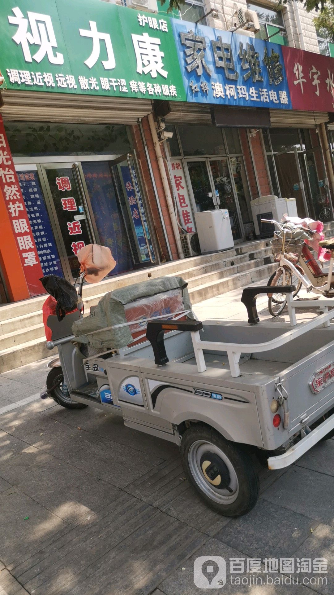 澳柯马生活电器(城中街店)