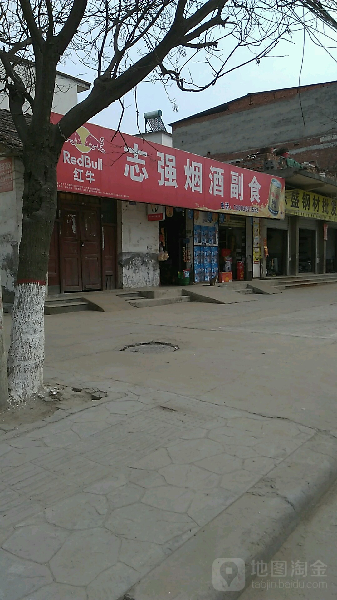 息县志强烟酒副食(将军路店)