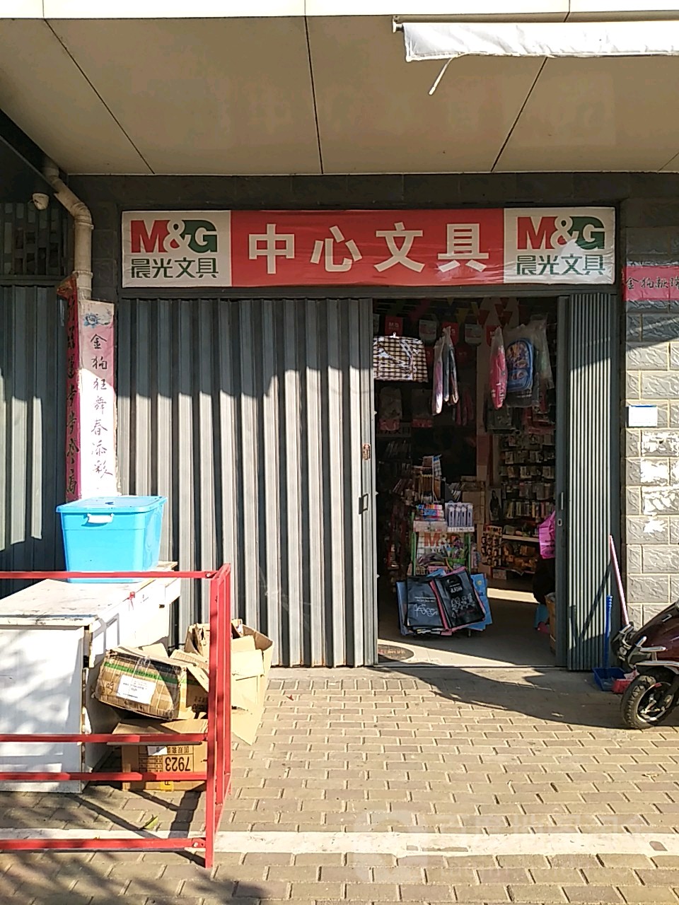 中心文具