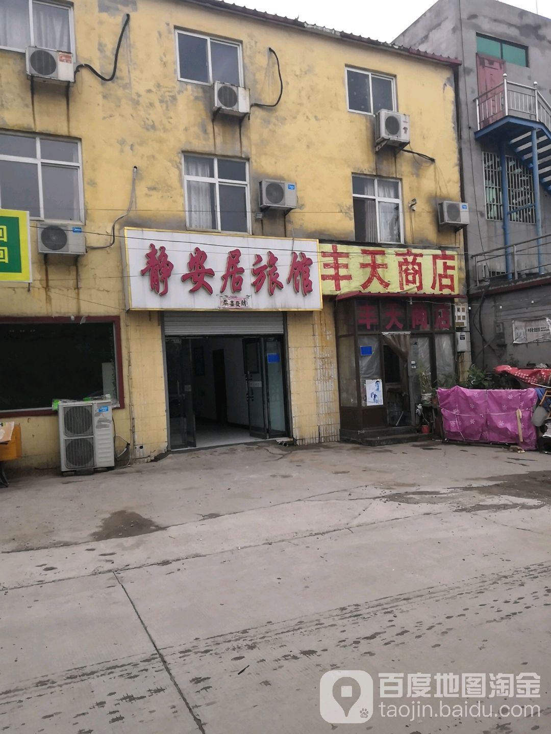 丰天商店