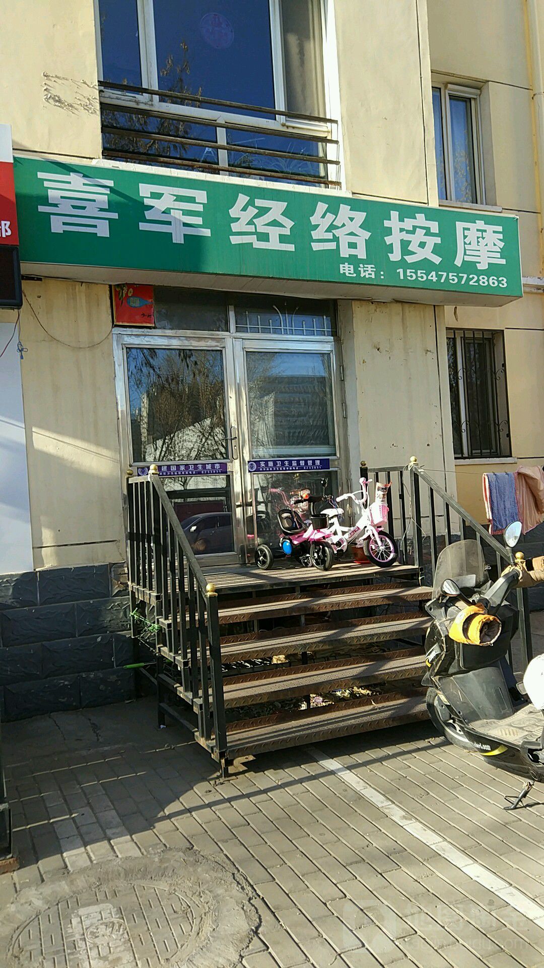 喜军经络按摩
