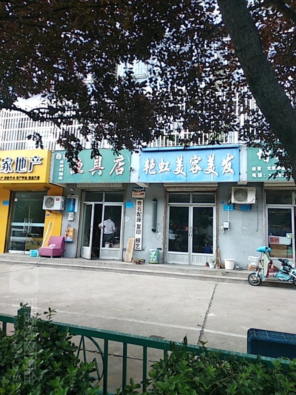 艳虹美荣美发